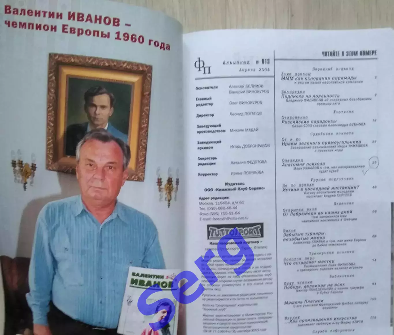 Журнал Футбольная правда №013 апрель 2004 год 1