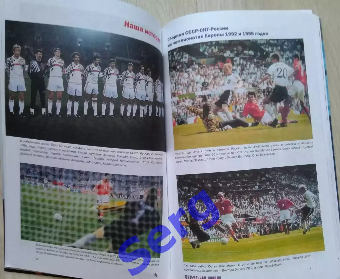 Журнал Футбольная правда №013 апрель 2004 год 4