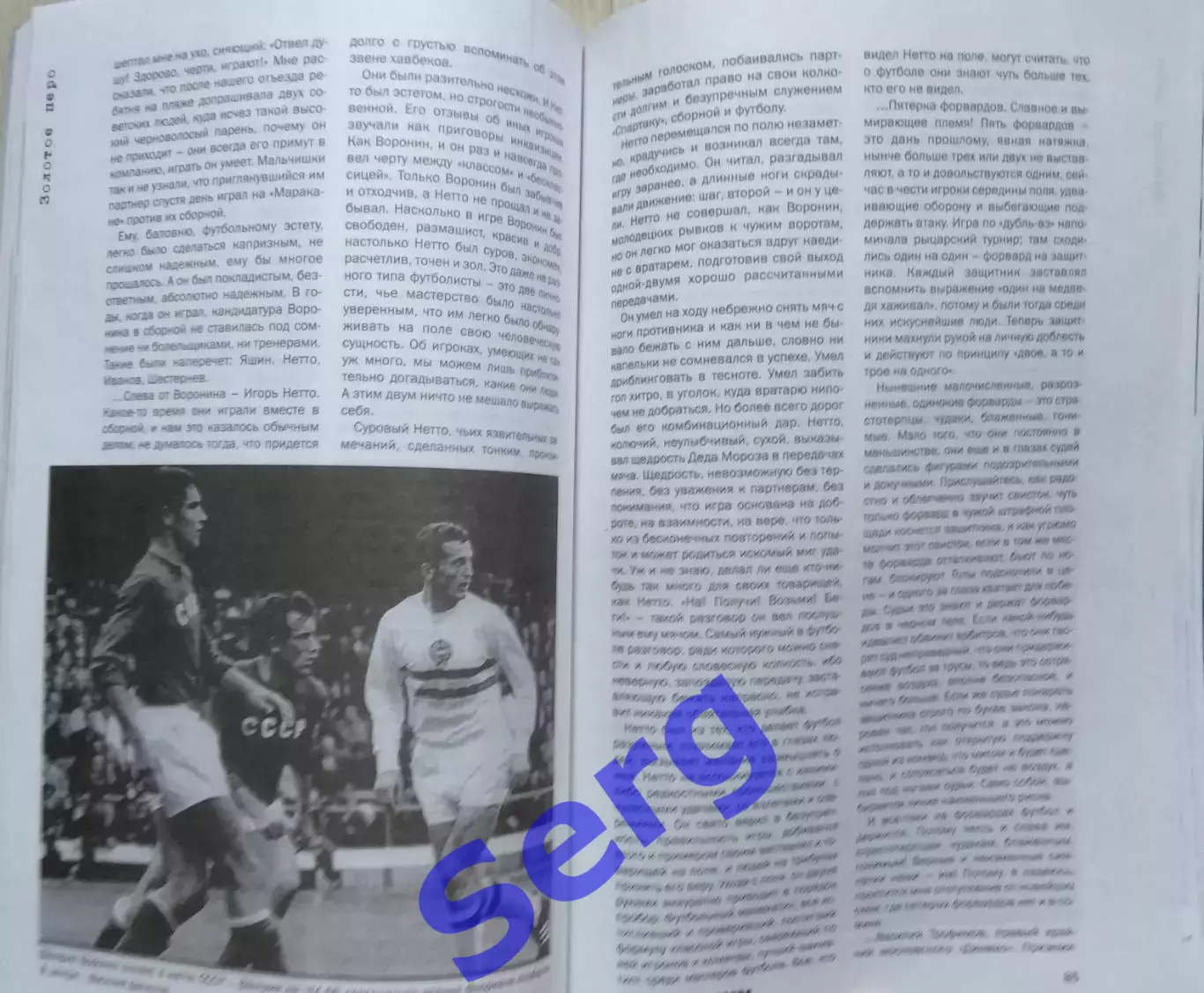 Журнал Футбольная правда №013 апрель 2004 год 5