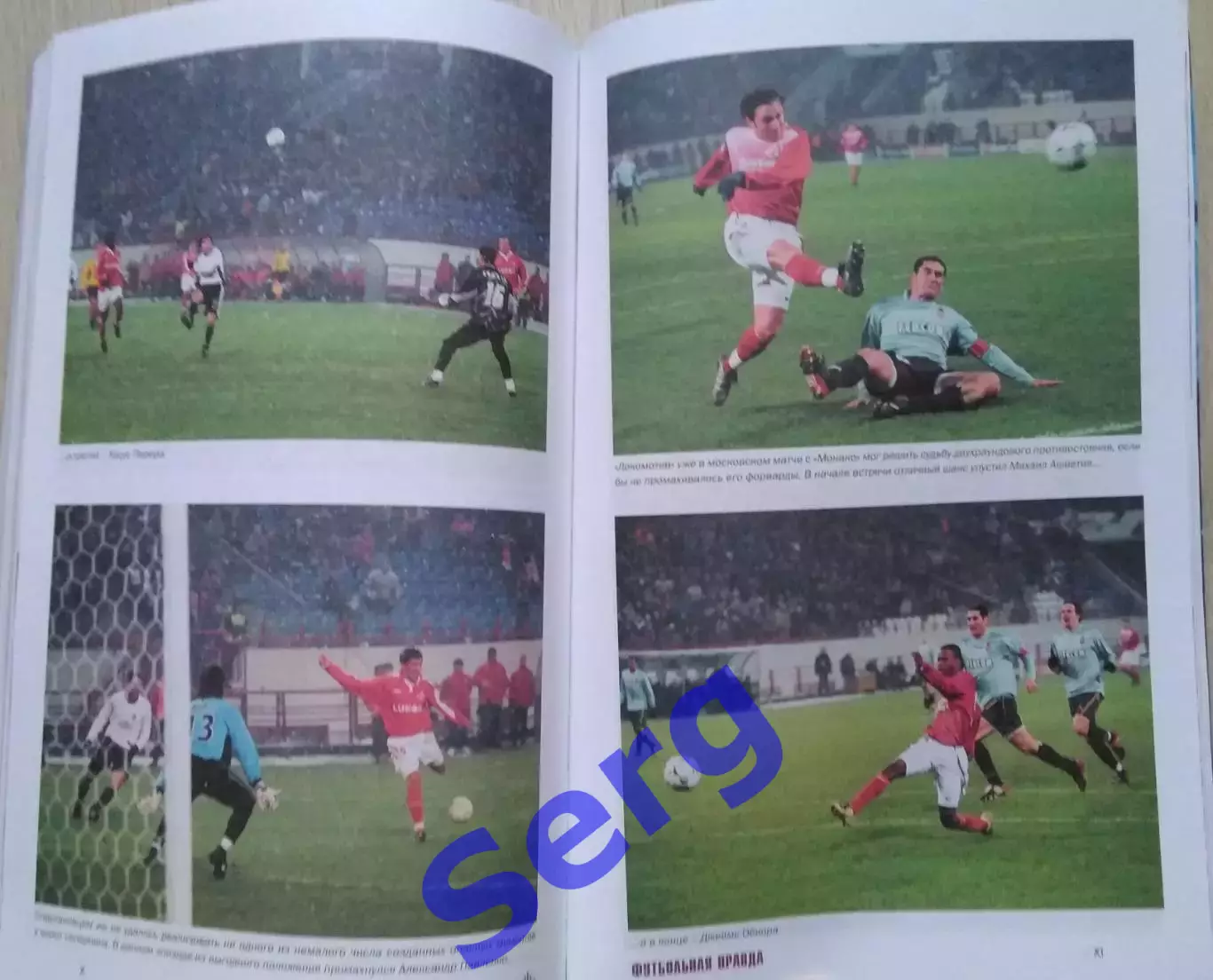 Журнал Футбольная правда №013 апрель 2004 год 7