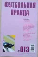 Журнал Футбольная правда №013 апрель 2004 год