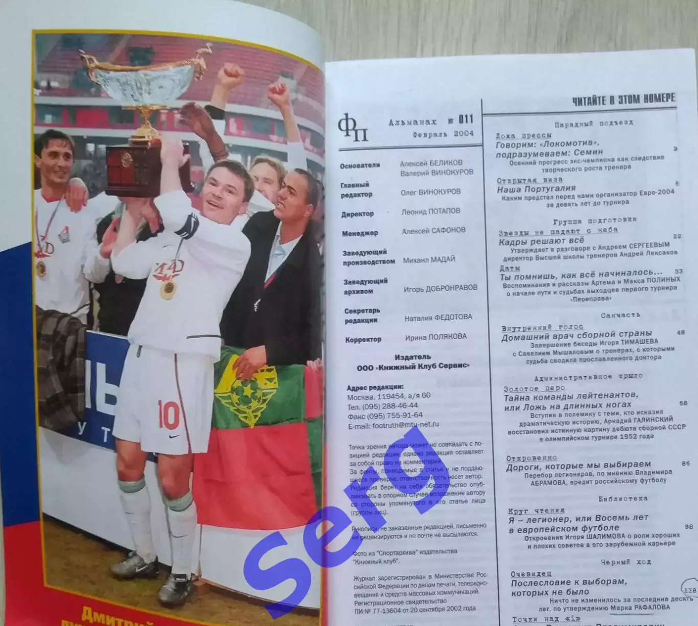 Альманах Футбольная правда №011 2004 год 1