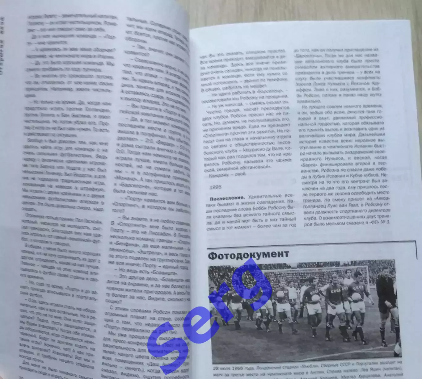 Альманах Футбольная правда №011 2004 год 2