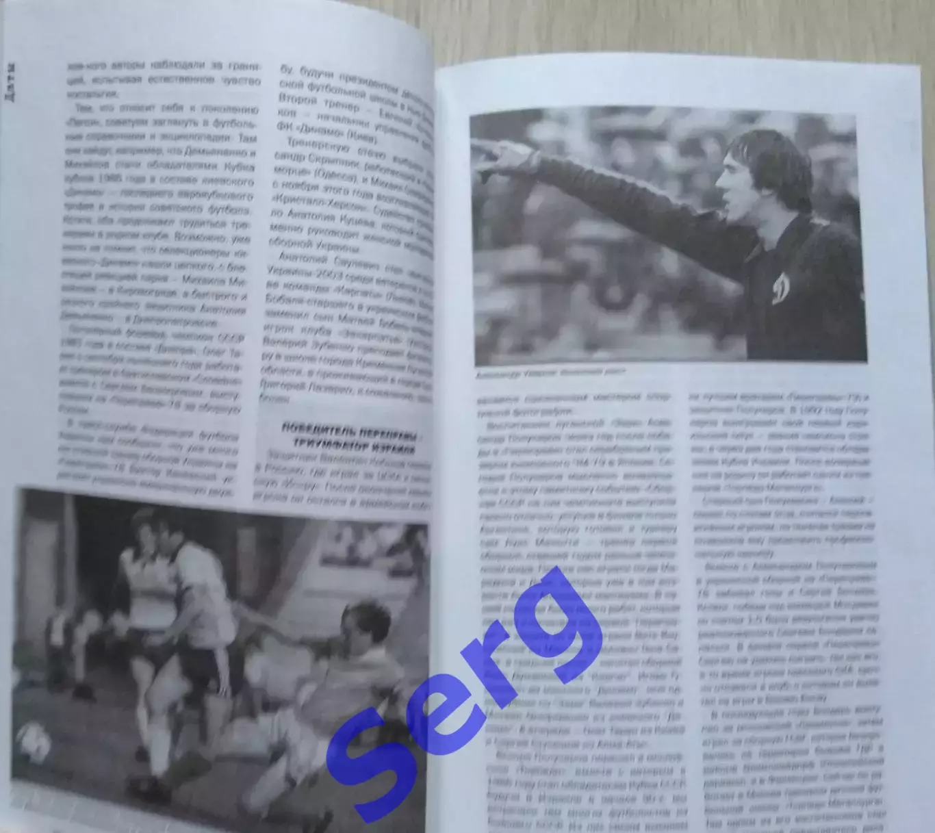 Альманах Футбольная правда №011 2004 год 3