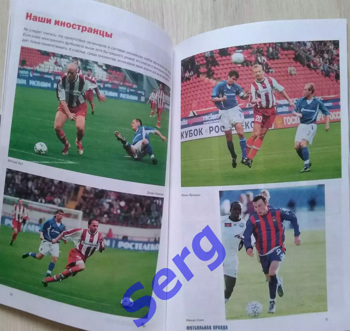 Альманах Футбольная правда №011 2004 год 4