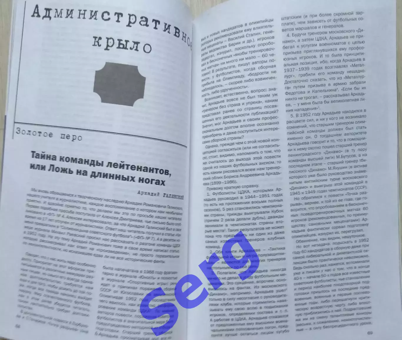 Альманах Футбольная правда №011 2004 год 5