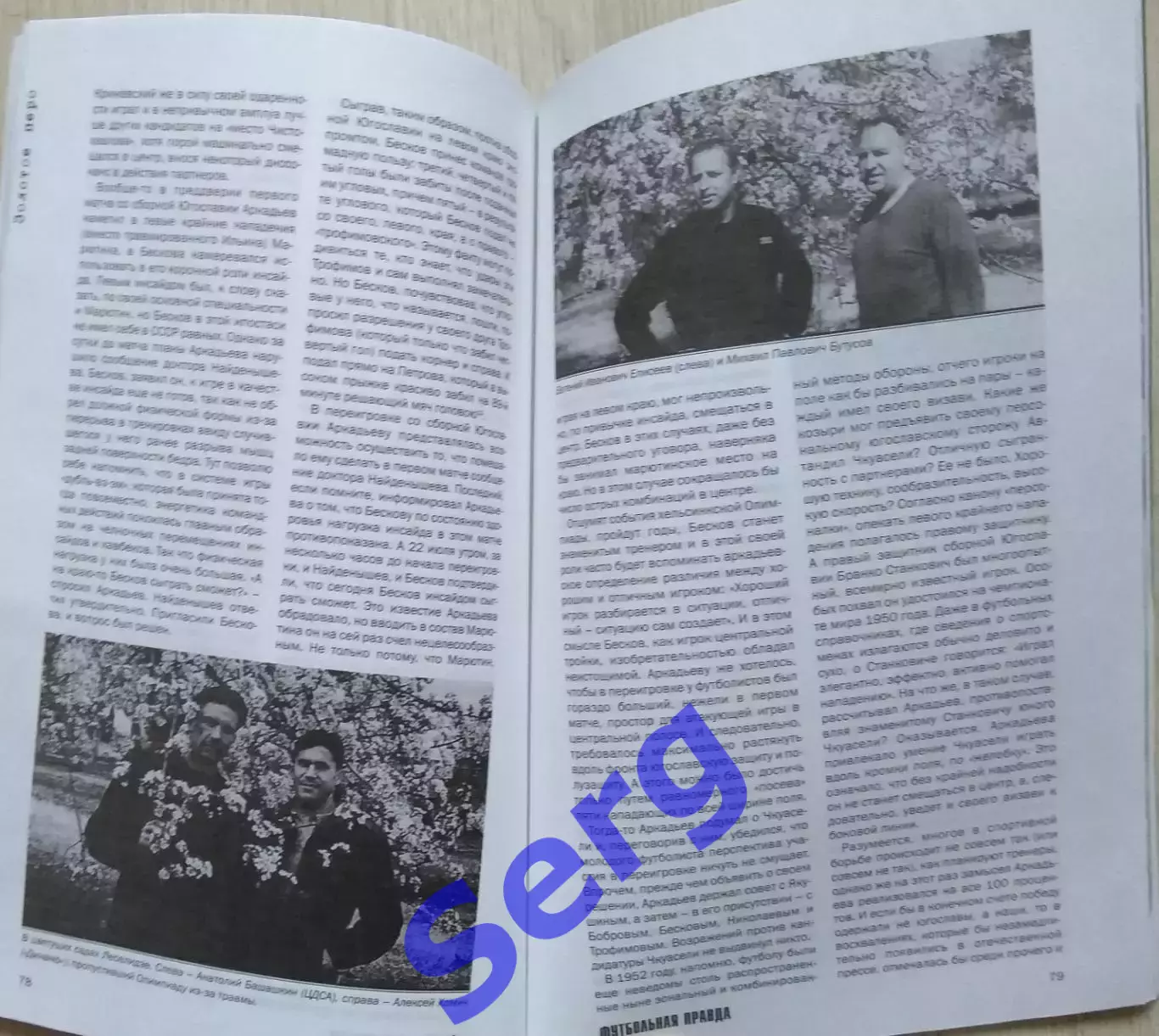 Альманах Футбольная правда №011 2004 год 6