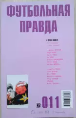 Альманах Футбольная правда №011 2004 год