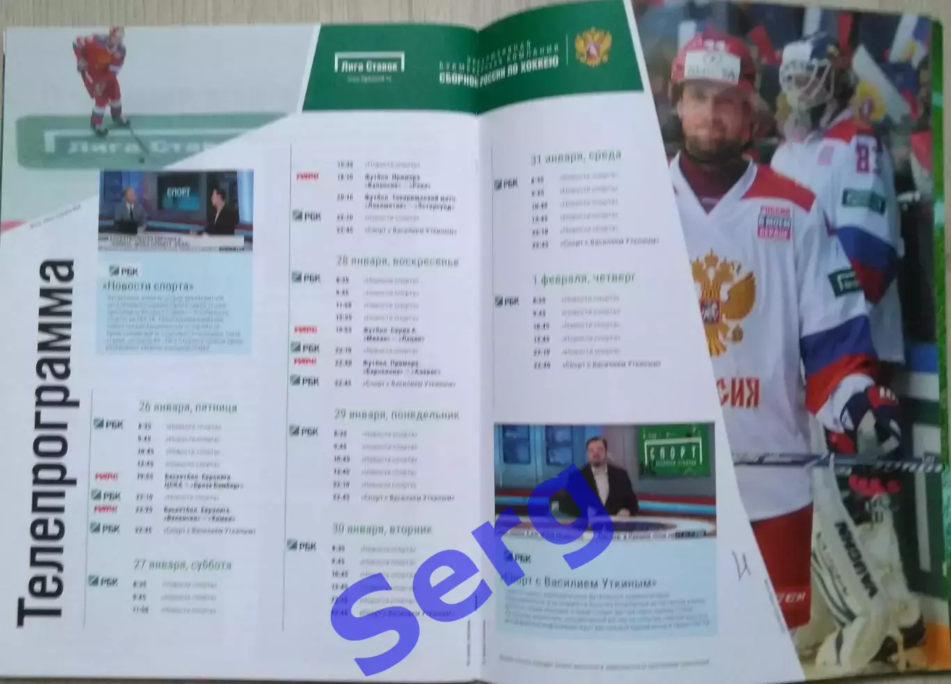 Журнал Главная ставка №16 26 января 2018 год 2