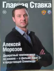 Журнал Главная ставка №16 26 января 2018 год