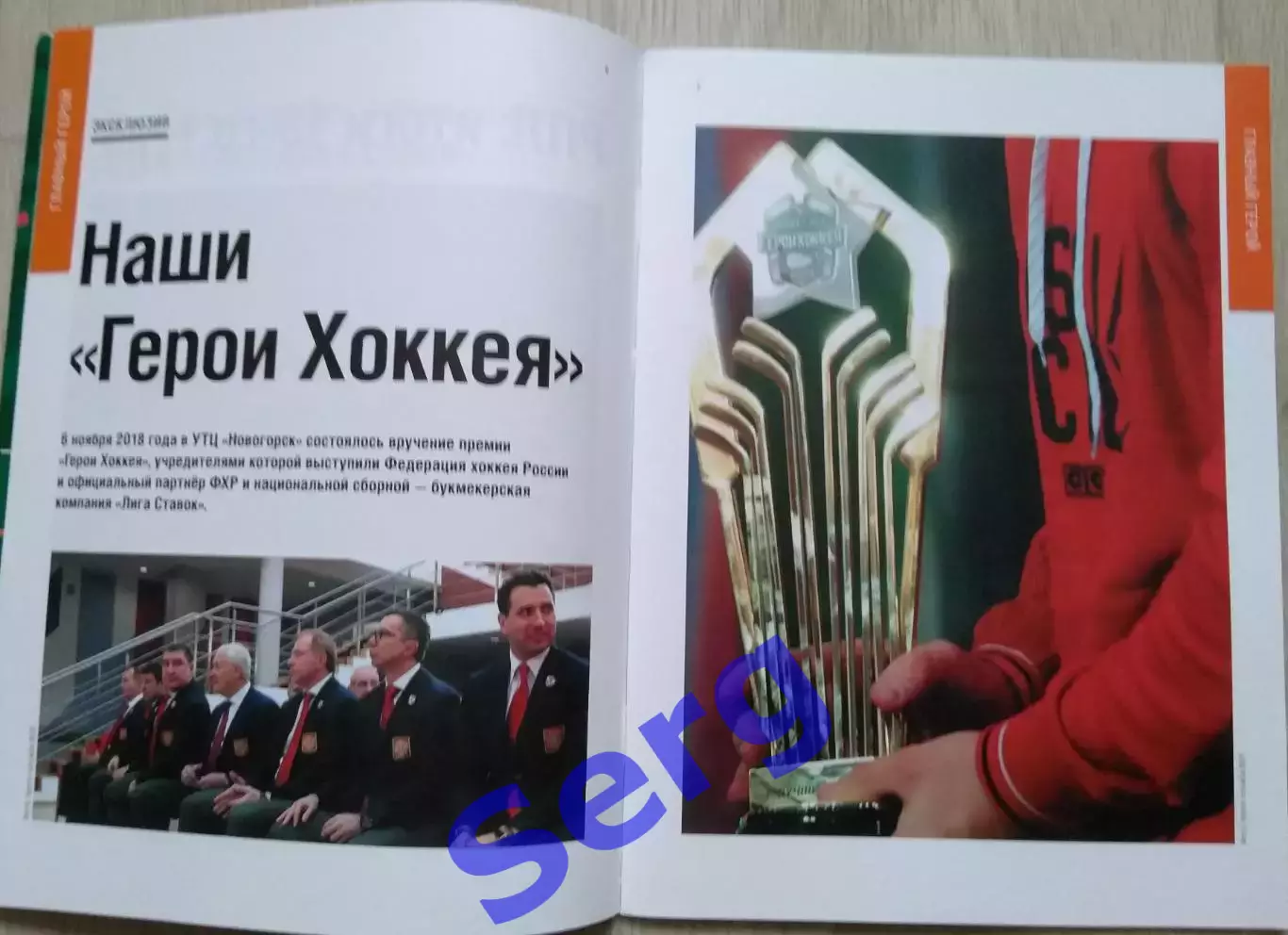 Журнал Главная ставка №44 09 ноября 2018 год 1