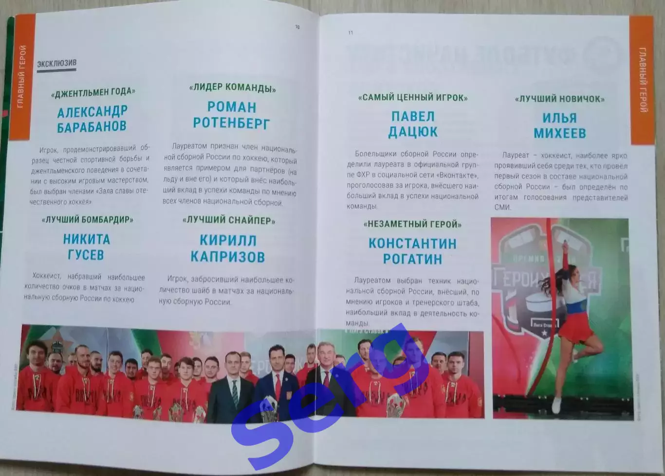 Журнал Главная ставка №44 09 ноября 2018 год 2