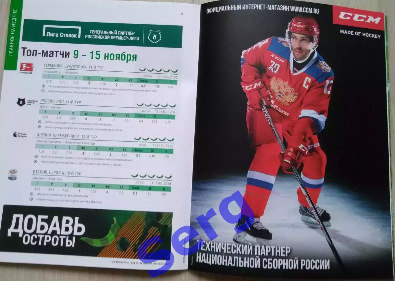 Журнал Главная ставка №44 09 ноября 2018 год 3