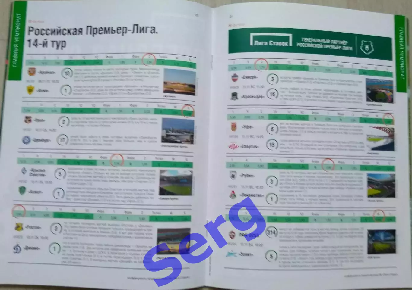 Журнал Главная ставка №44 09 ноября 2018 год 4