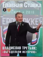 Журнал Главная ставка №44 09 ноября 2018 год