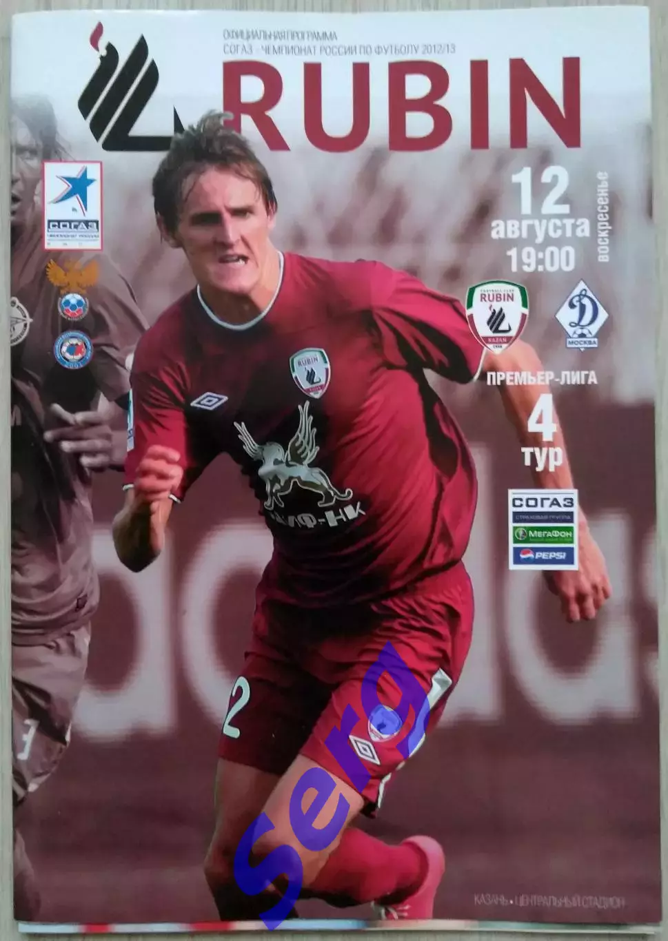 Рубин Казань - Динамо Москва - 12 августа 2012 год
