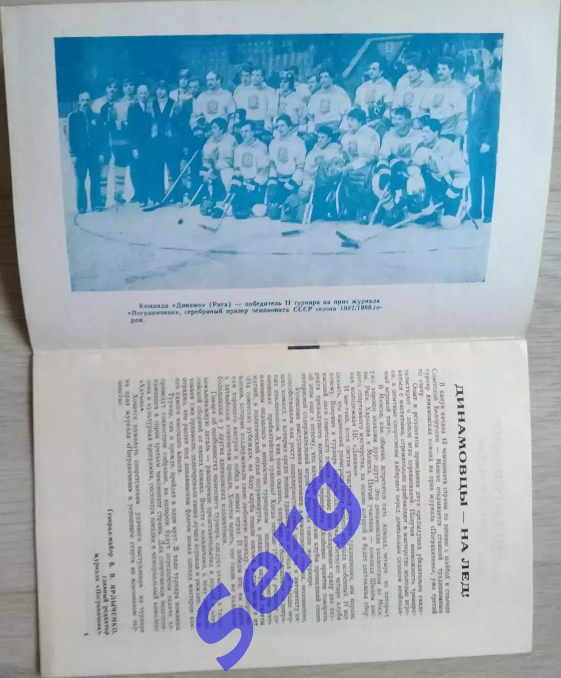 III турнир на приз журнала Пограничник. 01-06 августа 1988 год. 1