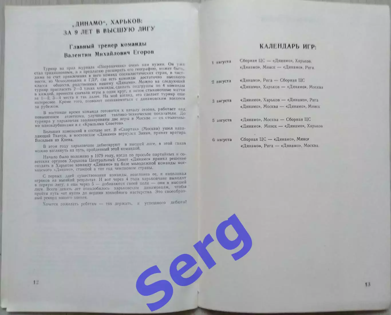 III турнир на приз журнала Пограничник. 01-06 августа 1988 год. 3