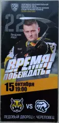 Северсталь Череповец - Трактор Челябинск - 15 октября 2020 год