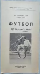 ЦСКА Москва - Котайк Абовян - 06 мая 1988 год