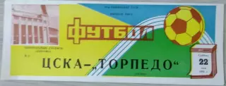 ЦСКА Москва - Торпедо Москва - 22 мая 1982 год