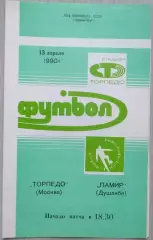 Торпедо Москва - Памир Душанбе - 13 апреля 1990 год