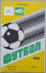 Торпедо Москва - ЦСКА Москва - 09 апреля 1990 год