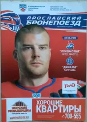 Локомотив Ярославль - Динамо Москва - 03 октября 2015 год