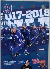 СКА Санкт-Петербург - ЦСКА Москва - 21.08; - Слован Братислава -23.08.2017 год