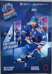 СКА Санкт-Петербург - ЦСКА Москва - 24 августа 2015 год