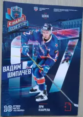 СКА Санкт-Петербург - ЦСКА Москва - 25 января 2016 год