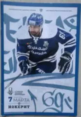 Динамо Москва - Йокерит Хельсинки - 07 марта 2019 год