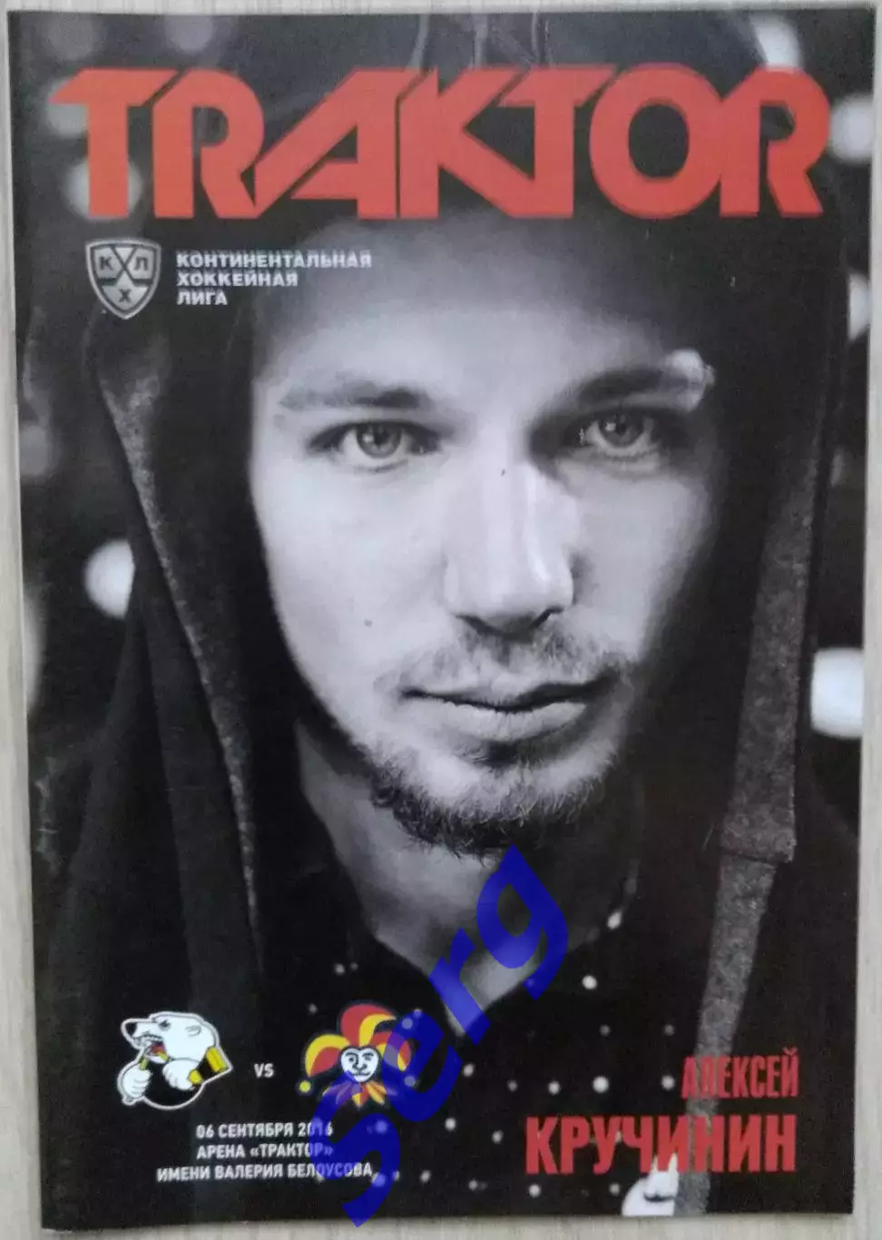 Трактор Челябинск - Йокерит Хельсинки - 06 сентября 2016 год