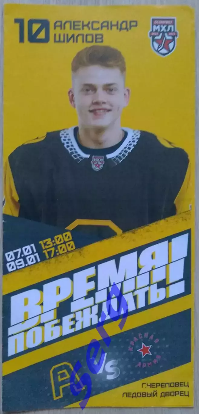 Алмаз Череповец - Красная Армия Москва - 07, 09 января 2023 год