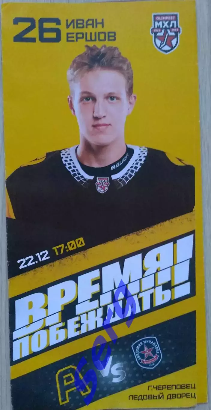 Алмаз Череповец - АКМ-Юниор Тульская область - 22 декабря 2022 год