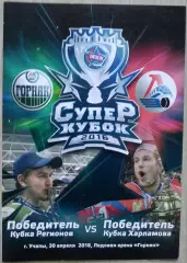 Горняк Учалы - Локо Ярославль - 30 апреля 2016 год