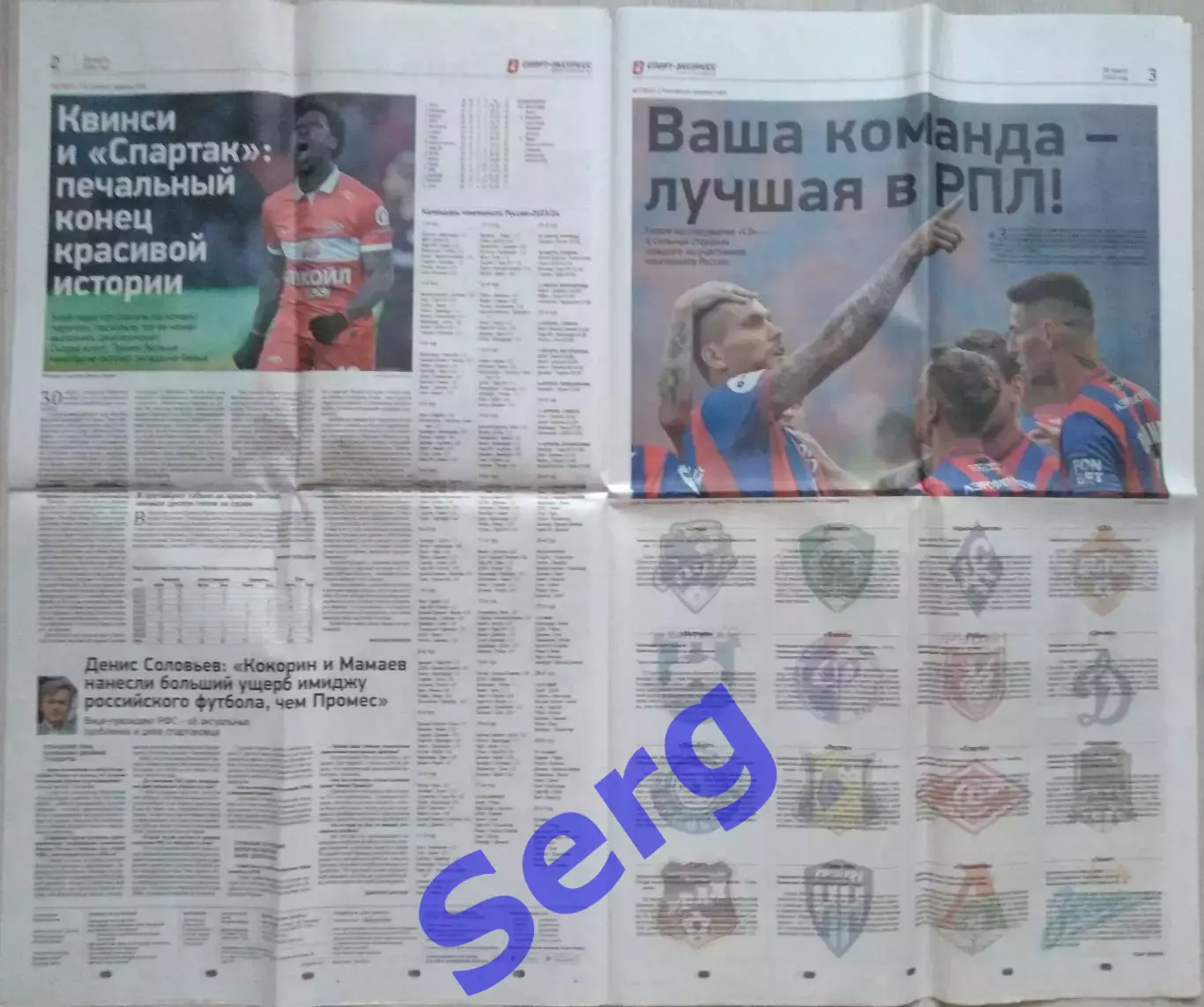 Газета Спорт-Экспресс №54 26 марта 2024 год 1