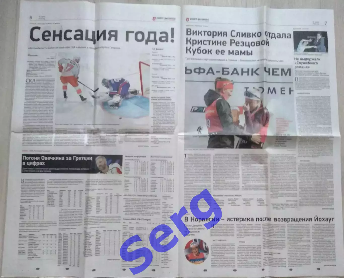 Газета Спорт-Экспресс №54 26 марта 2024 год 3