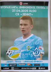 Зенит Пенза - Динамо-Брянск Брянск - 27 апреля 2025 год
