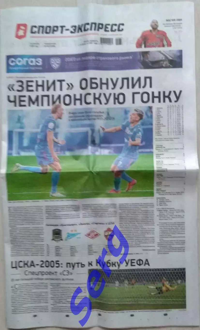 Газета Спорт-Экспресс №68 14 апреля 2025 год
