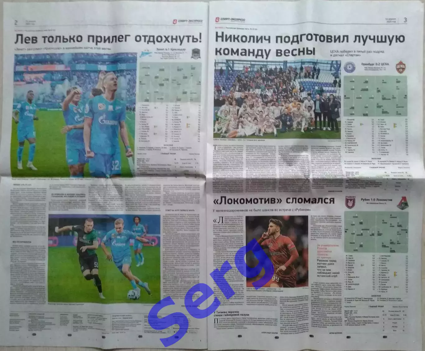 Газета Спорт-Экспресс №68 14 апреля 2025 год 1