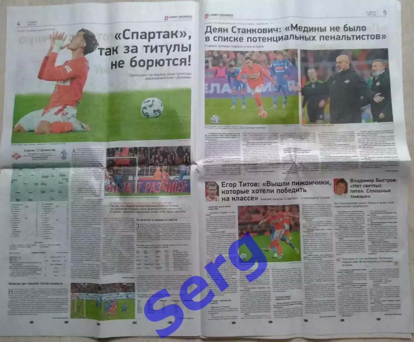 Газета Спорт-Экспресс №68 14 апреля 2025 год 2