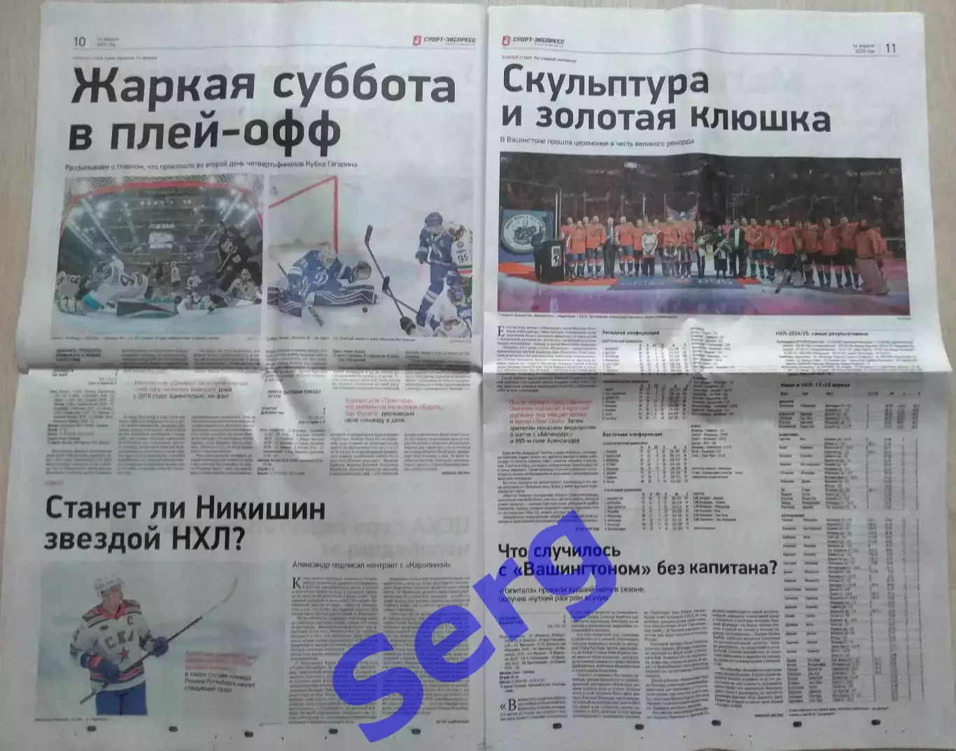 Газета Спорт-Экспресс №68 14 апреля 2025 год 4