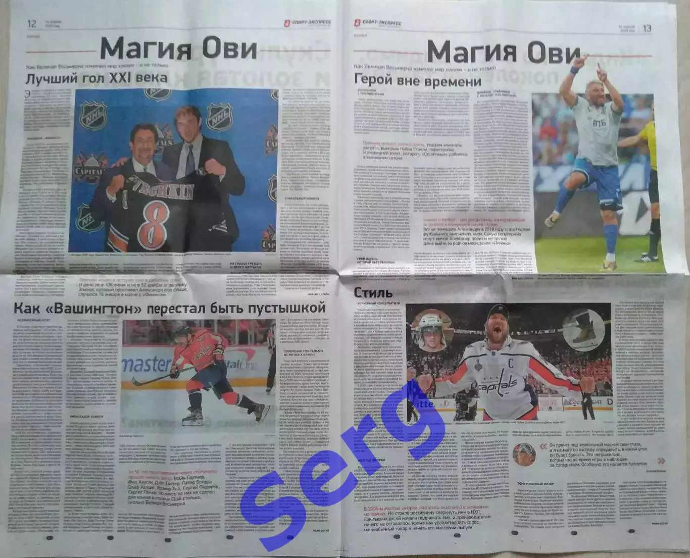 Газета Спорт-Экспресс №68 14 апреля 2025 год 5