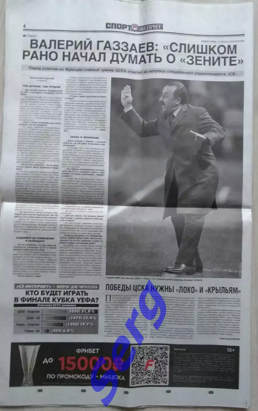 Газета Спорт-Экспресс №68 14 апреля 2025 год 7