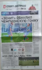 Газета Спорт-Экспресс №68 14 апреля 2025 год