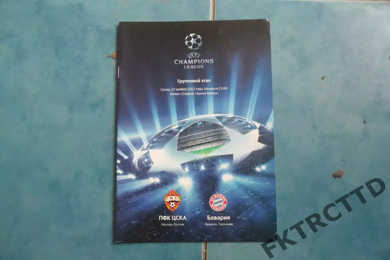 Программа - ЦСКА -Бавария-2013