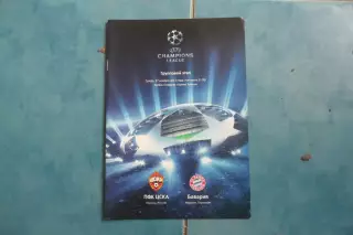 Программа - ЦСКА -Бавария-2013