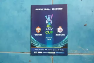 Программа - ЦСКА - ДЕПОРТИВО-2008