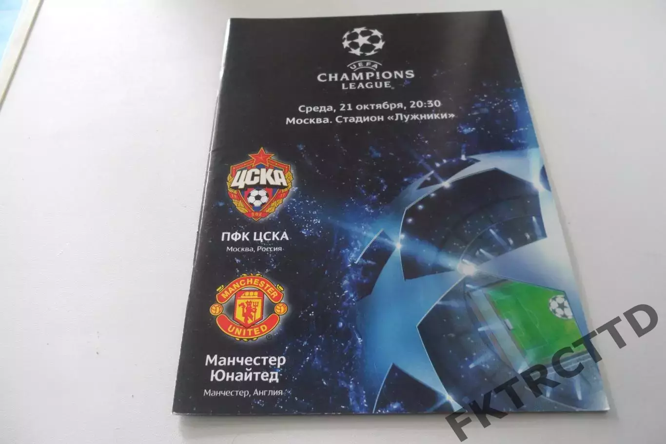 Программа - ЦСКА -Манчестер